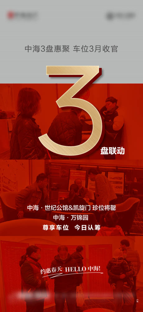 源文件下载【享设计】搜索编号：81370008787746891【地产3盘联动活动海报】