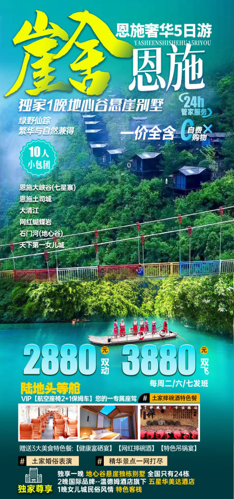 源文件下载【恩施旅游海报】编号：89010008798953820