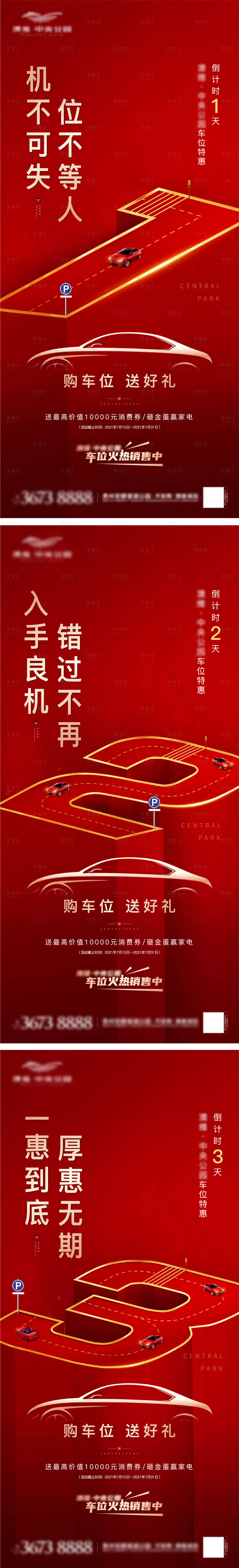 源文件下載【車位倒計時系列】編號：58210008941705657