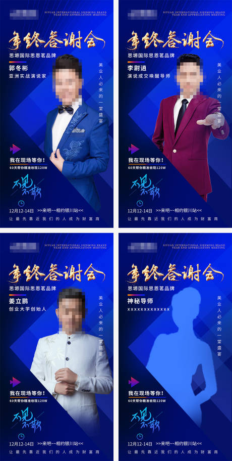 源文件下载【招商人物海报】编号：92120009086276853