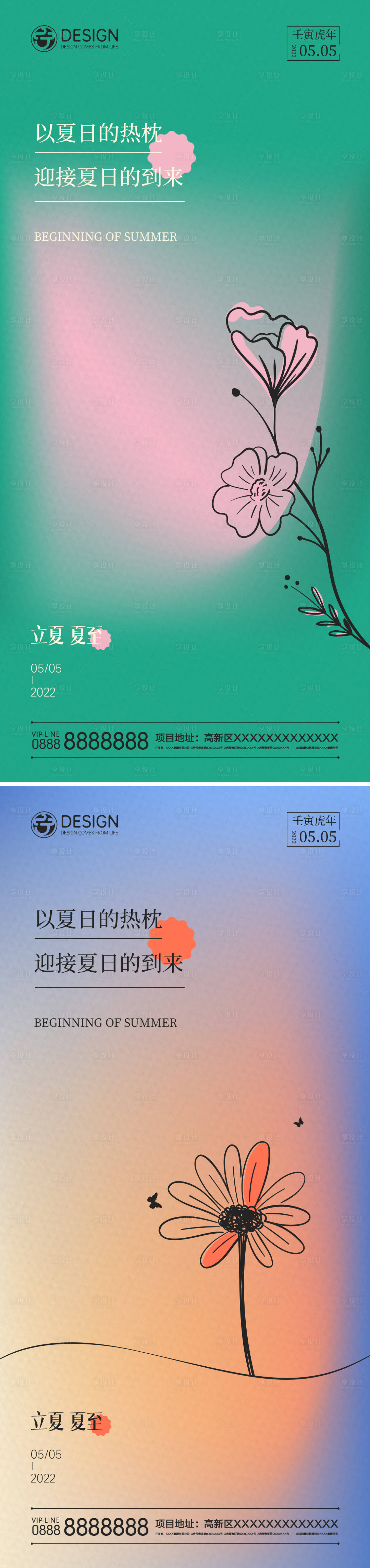 源文件下载【享设计】搜索编号：96820009015532333【立夏夏至节气海报】
