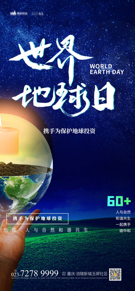 源文件下载【世界地球日海报】编号：20220309132905575