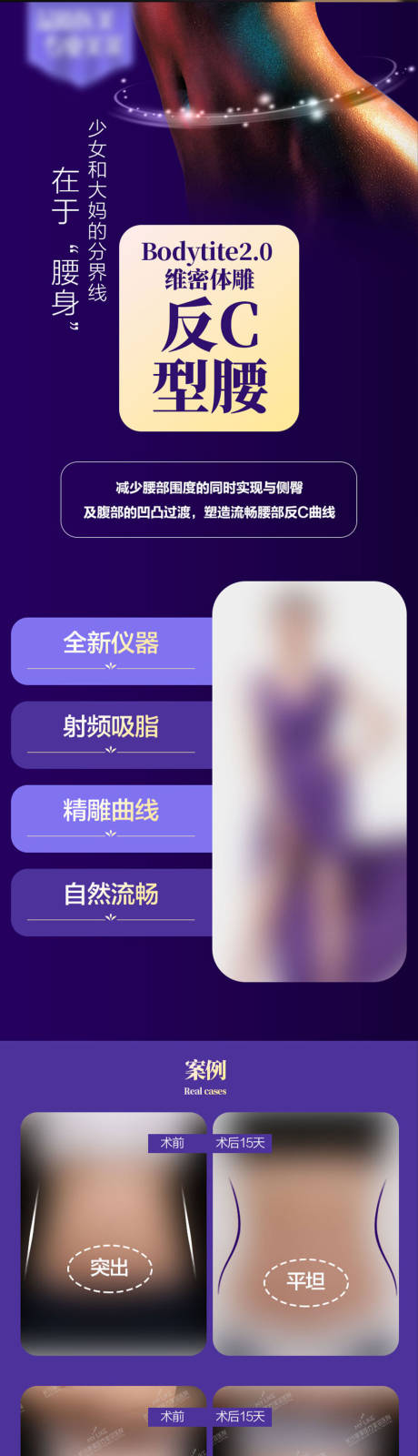 源文件下載【享設計】搜索編號：93230008760924537【醫美反C型腰促銷海報長圖】