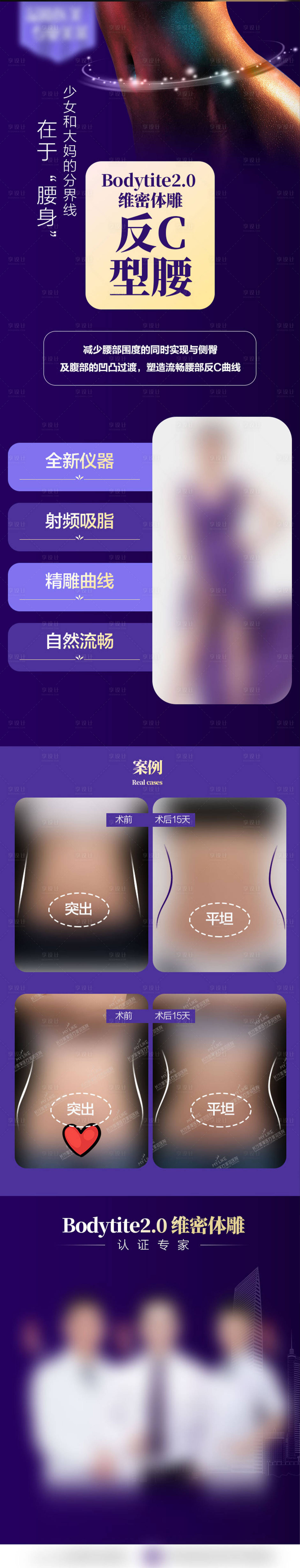 源文件下載【享設計】搜索編號：93230008760924537【醫美反C型腰促銷海報長圖】