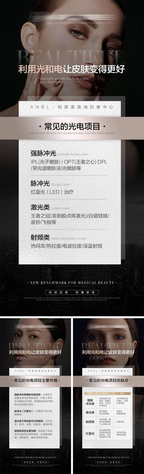 源文件下載【享設(shè)計(jì)】搜索編號(hào)：57320009229698031【醫(yī)美科普光電抗衰系列海報(bào)】