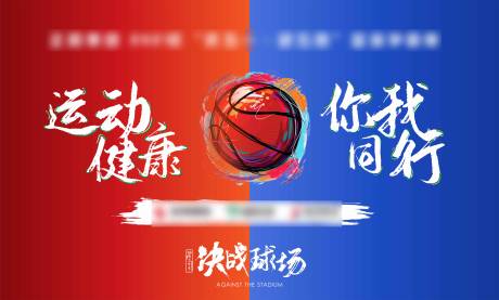 源文件下载【篮球赛校园KV背景板】编号：21920008822303596