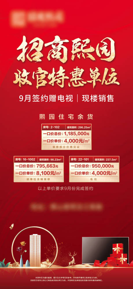 源文件下載【房地產(chǎn)紅金一口價(jià)特價(jià)房海報(bào)】編號(hào)：34710008902931776