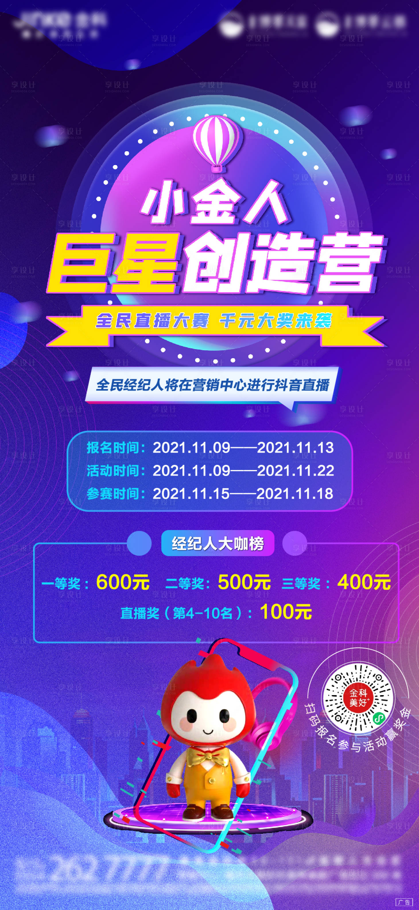 源文件下载【享设计】搜索编号：78540009054906597【地产直播抽奖活动海报】