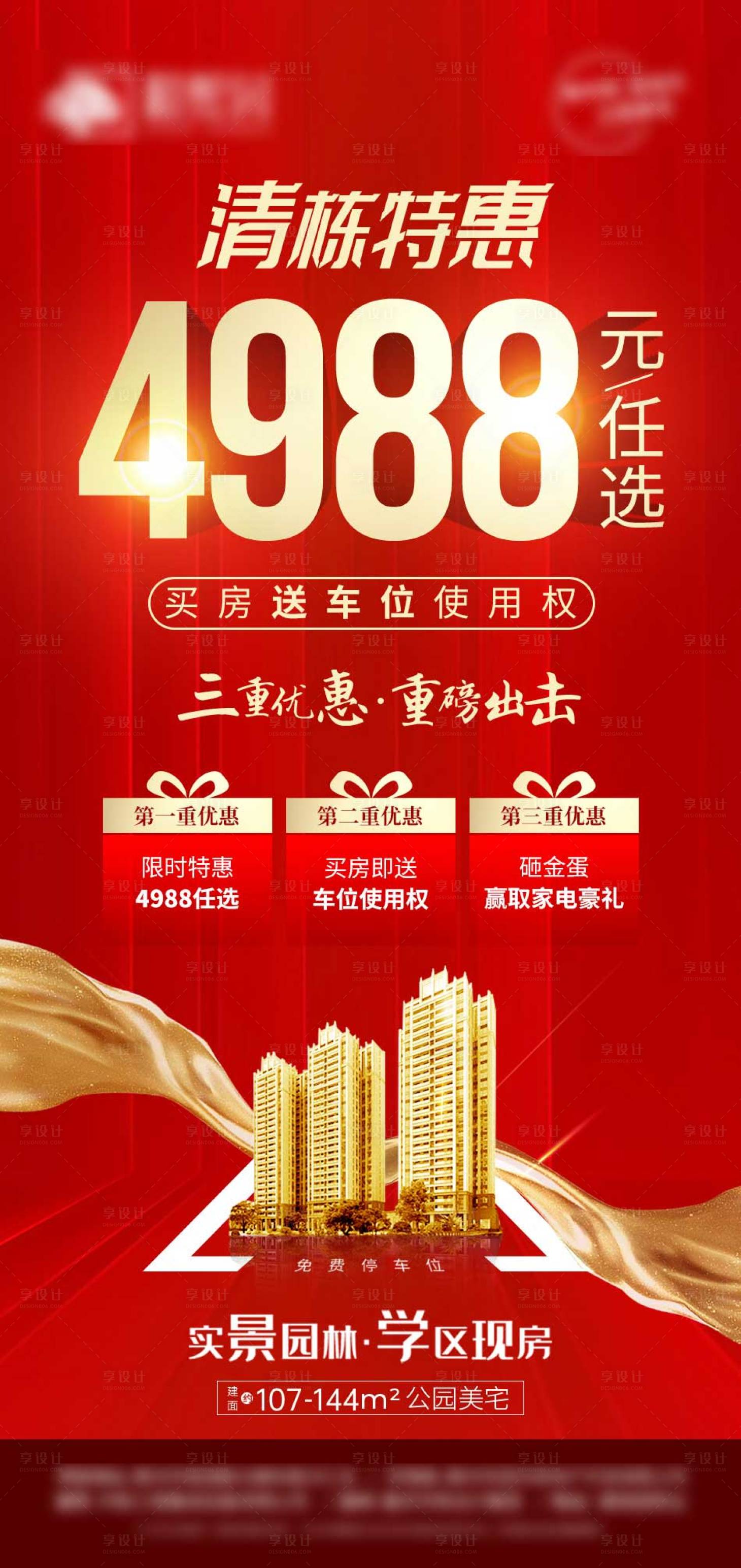 源文件下載【享設計】搜索編號：81110008900291924【價值點 】