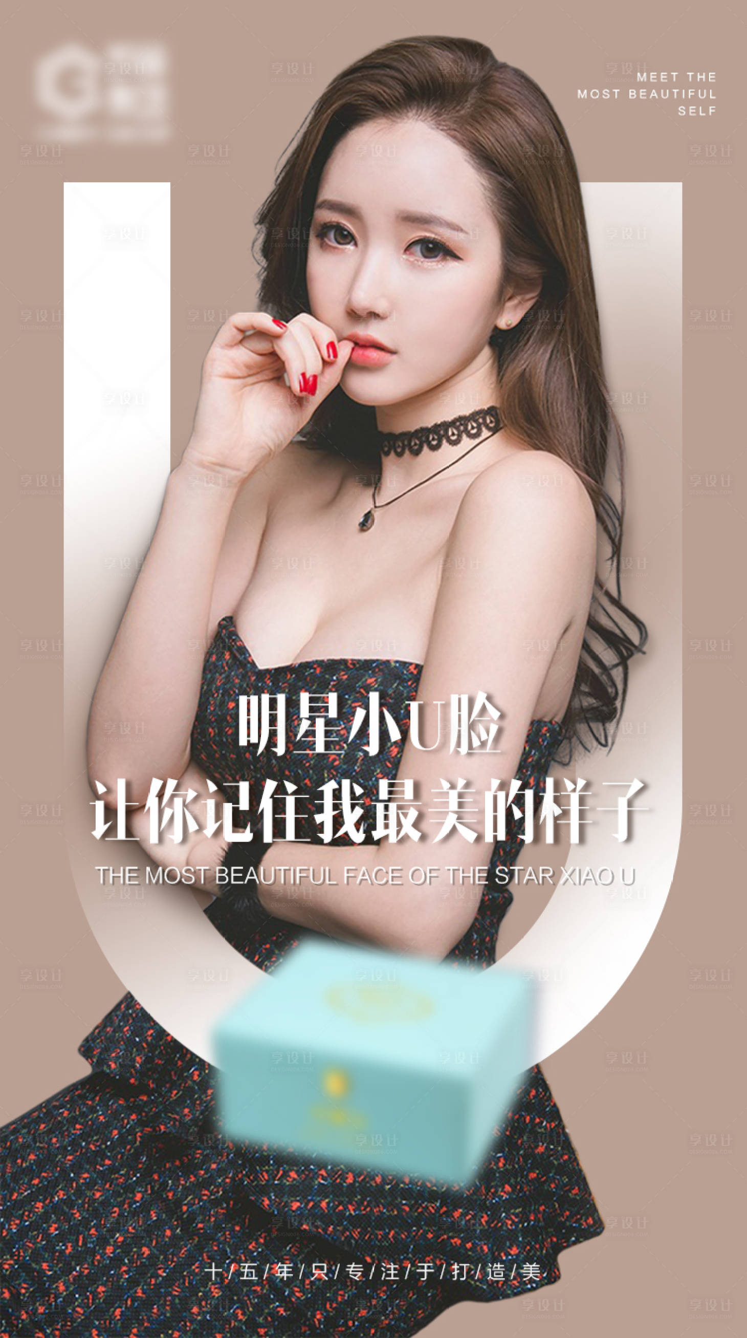 源文件下载【享设计】搜索编号：40630008863274221【医美海报宣传】