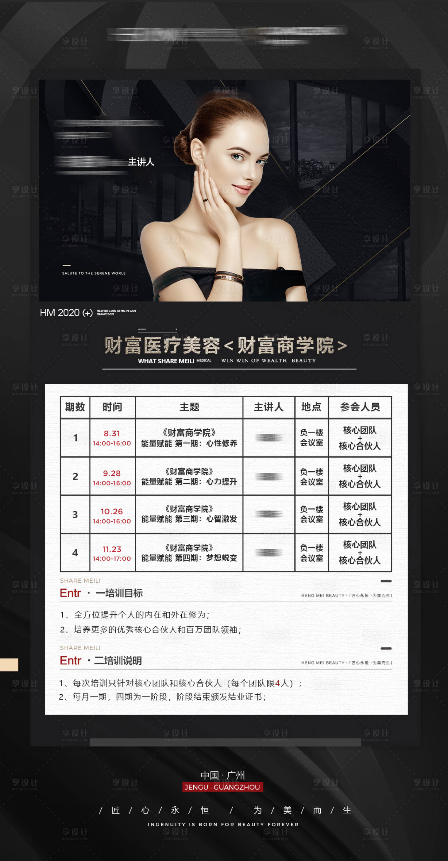 源文件下載【醫(yī)美個(gè)人課程表海報(bào)】編號(hào)：65440008925386201