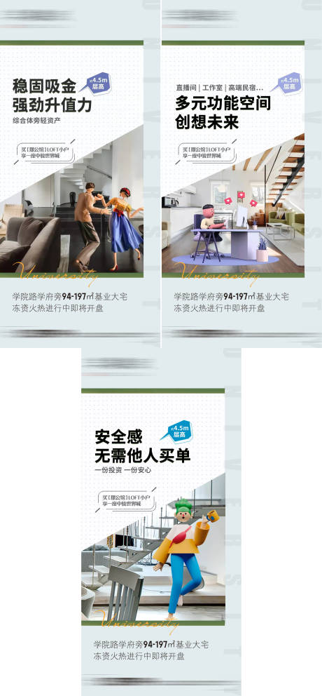 源文件下载【公寓系列海报】编号：21490009215571356