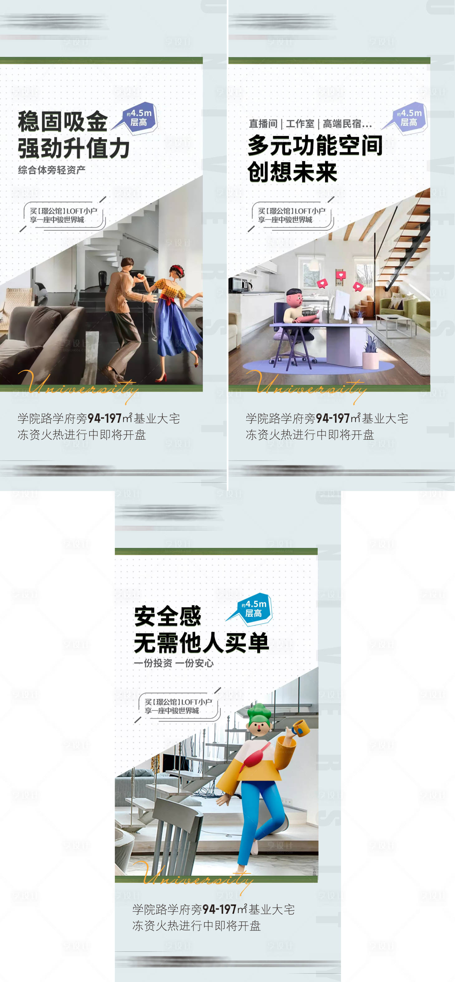 源文件下载【享设计】搜索编号：21490009215571356【公寓系列海报】