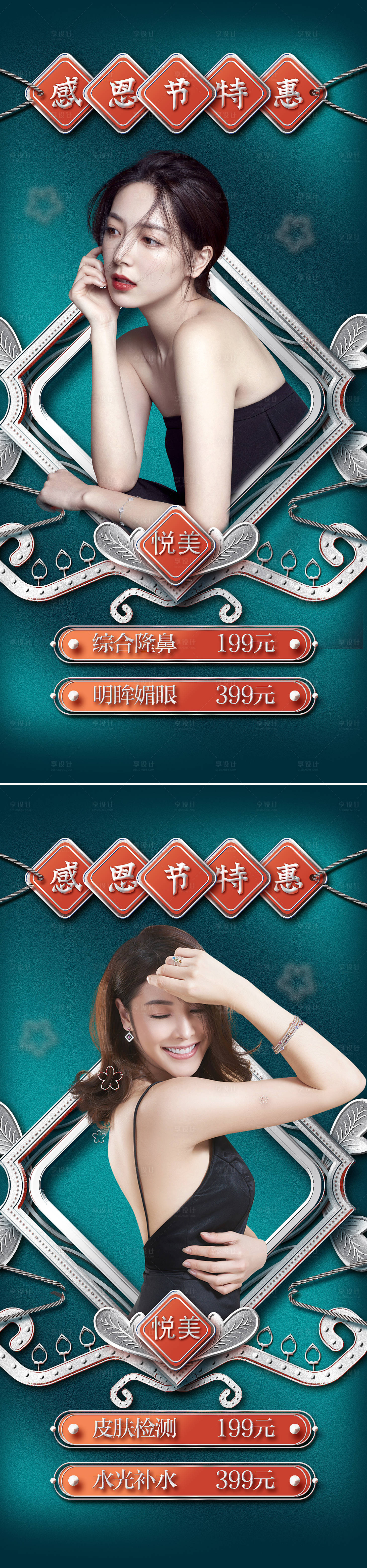 源文件下载【医美感恩节海报】编号：67350008823093283