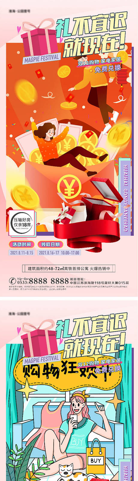 源文件下载【享设计】搜索编号：61270009146837035【购物节系列】