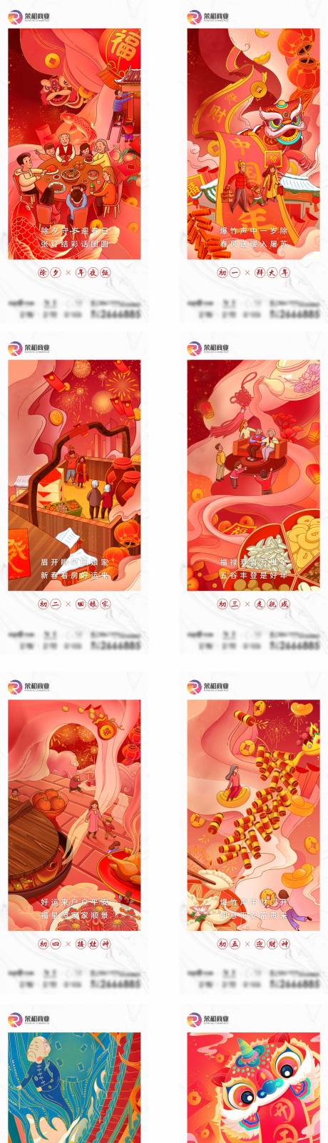 源文件下載【享設(shè)計(jì)】搜索編號(hào)：59800008897647482【春節(jié)系列海報(bào)】