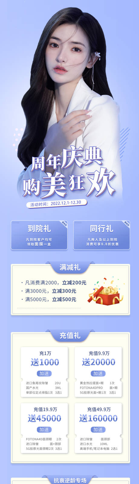 源文件下载【医美周年庆电商海报长图】编号：90410009008354379