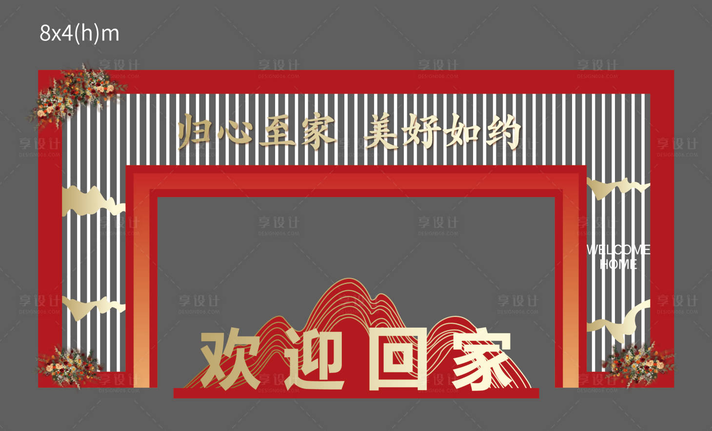 源文件下载【房地产欢迎回家门头】编号：20220320170705113