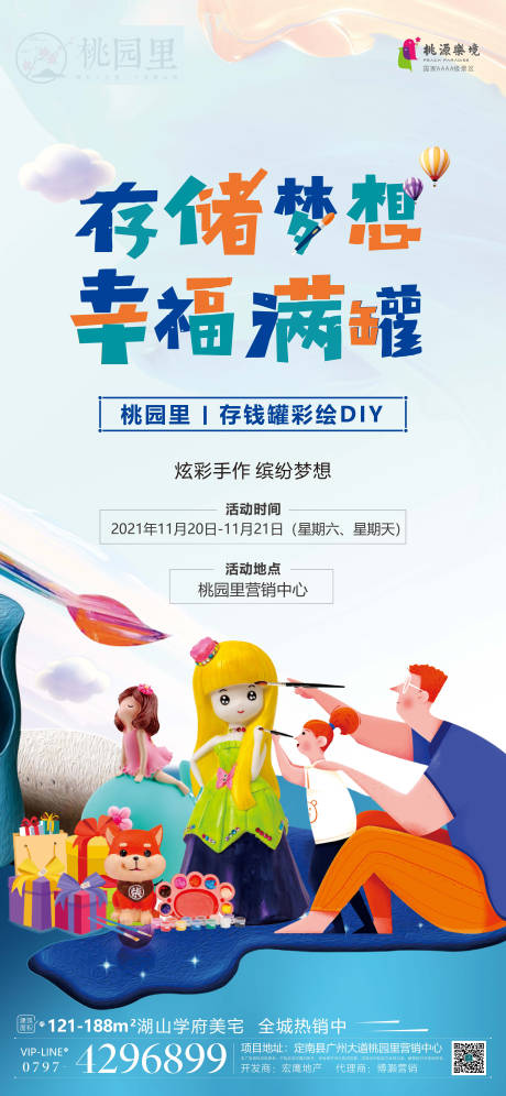 源文件下载【享设计】搜索编号：47180008765876882【存钱罐彩绘微推地产暖场活动】