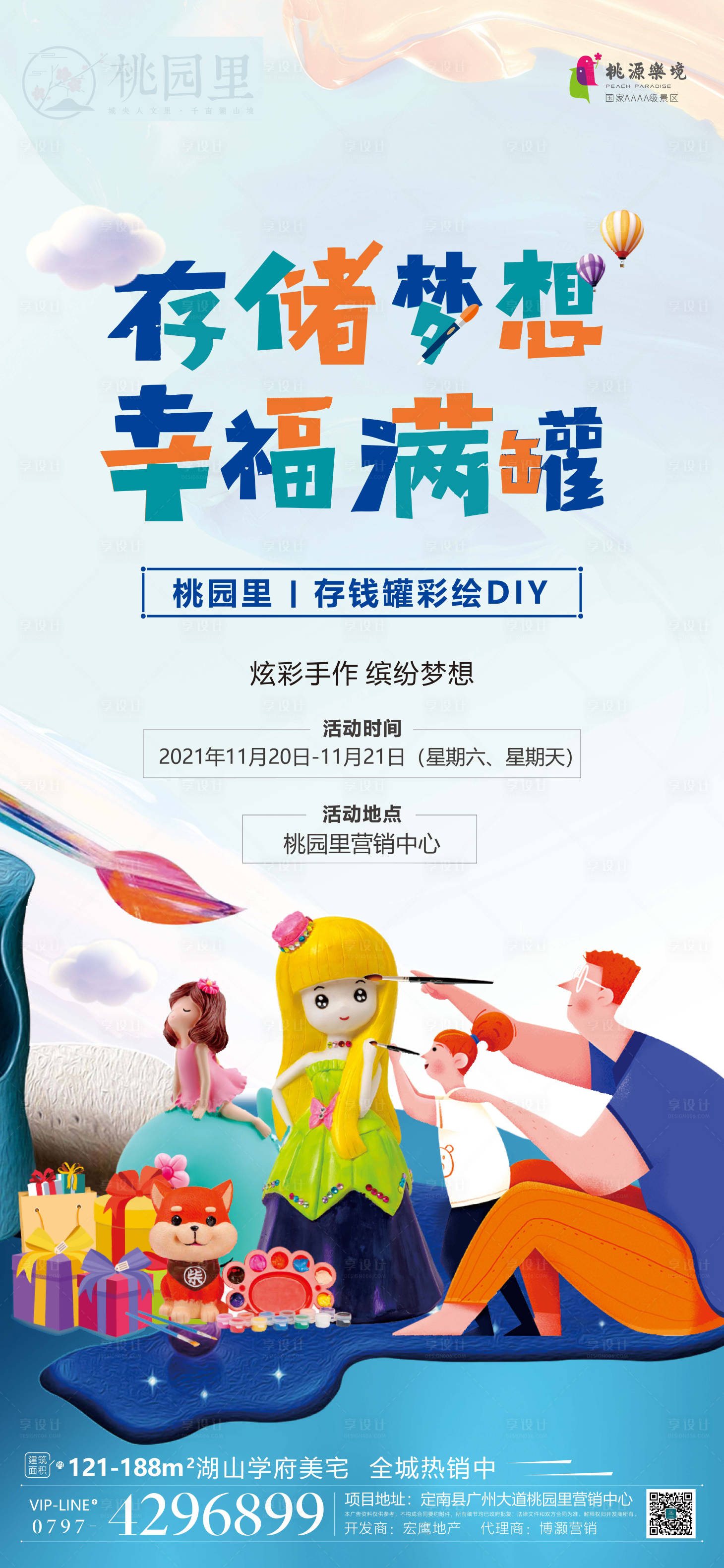 源文件下载【享设计】搜索编号：47180008765876882【存钱罐彩绘微推地产暖场活动】