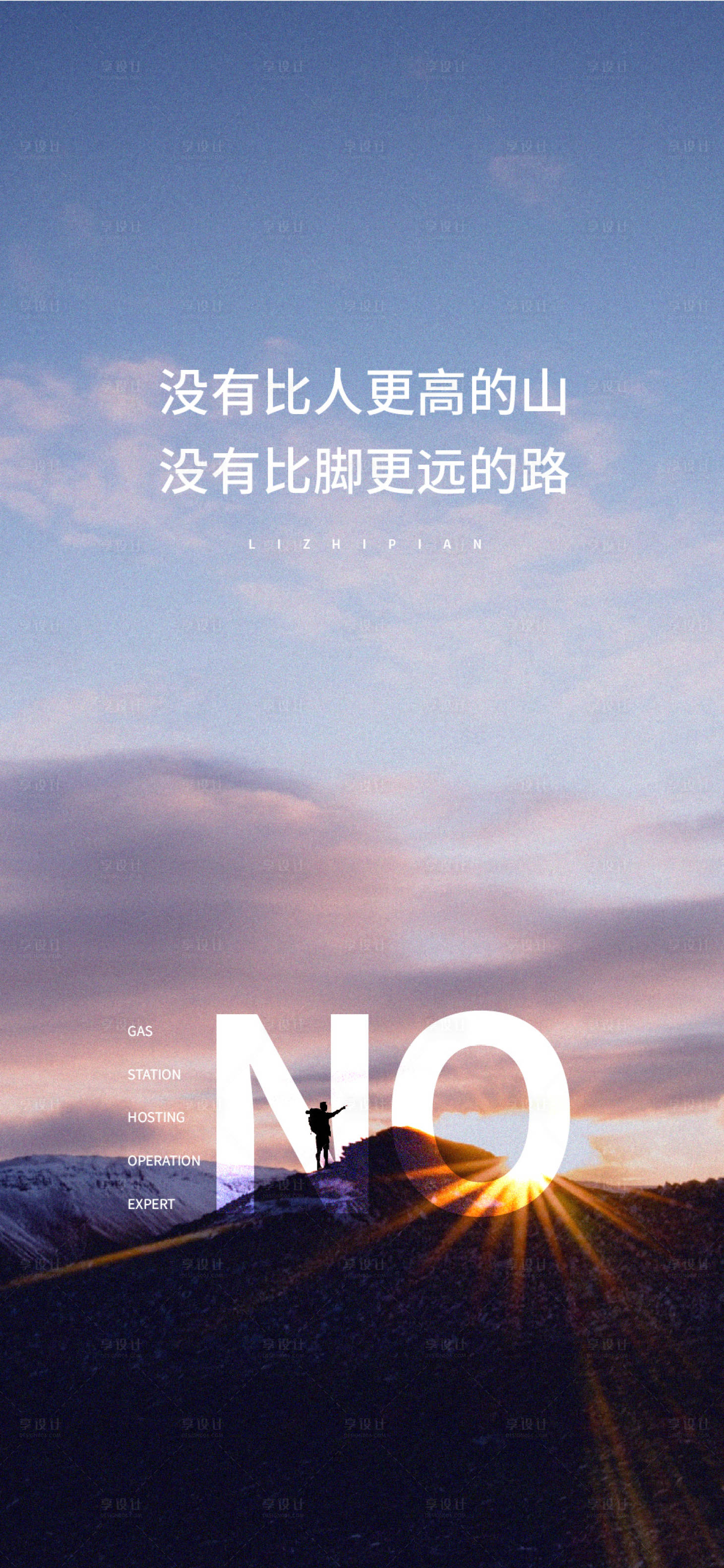 源文件下载【享设计】搜索编号：31930008830135476【励志简约海报】