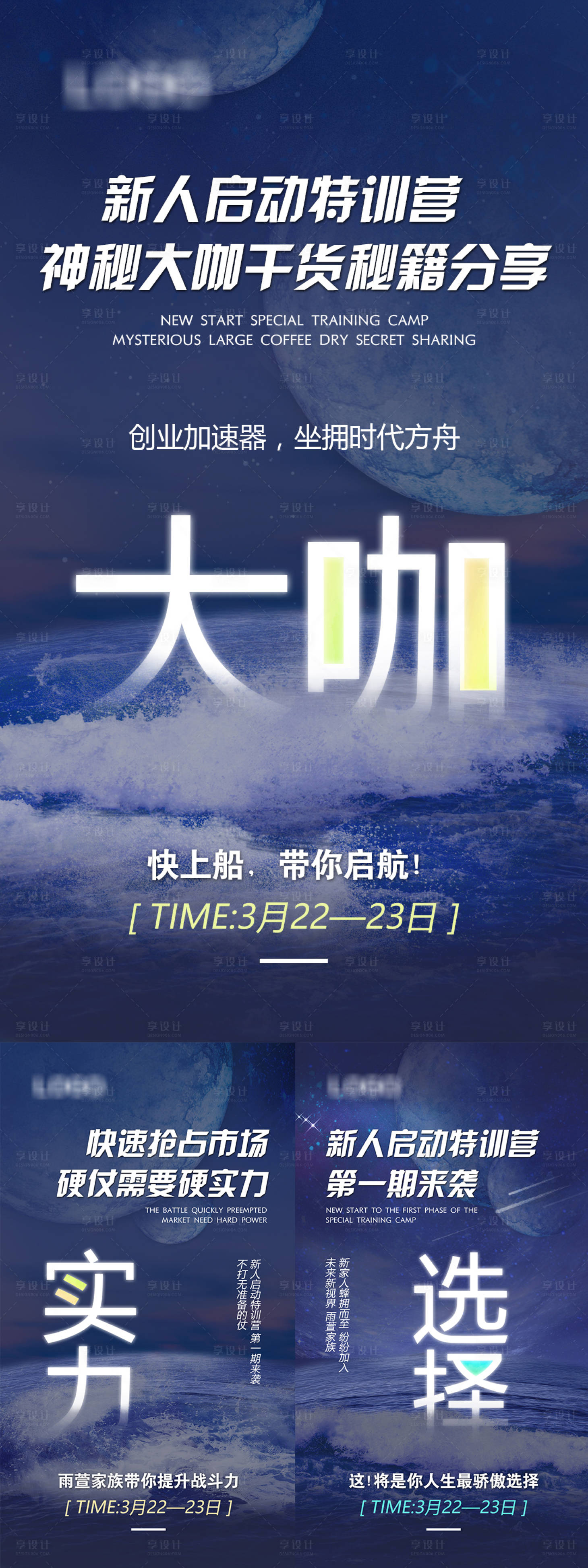 源文件下载【享设计】搜索编号：76930008666479750【微商招商系列海报】