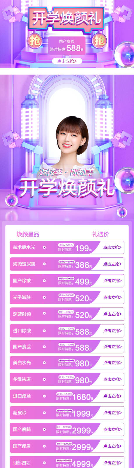 源文件下載【享設(shè)計(jì)】搜索編號(hào)：44780008767989614【醫(yī)美促銷海報(bào)長圖】