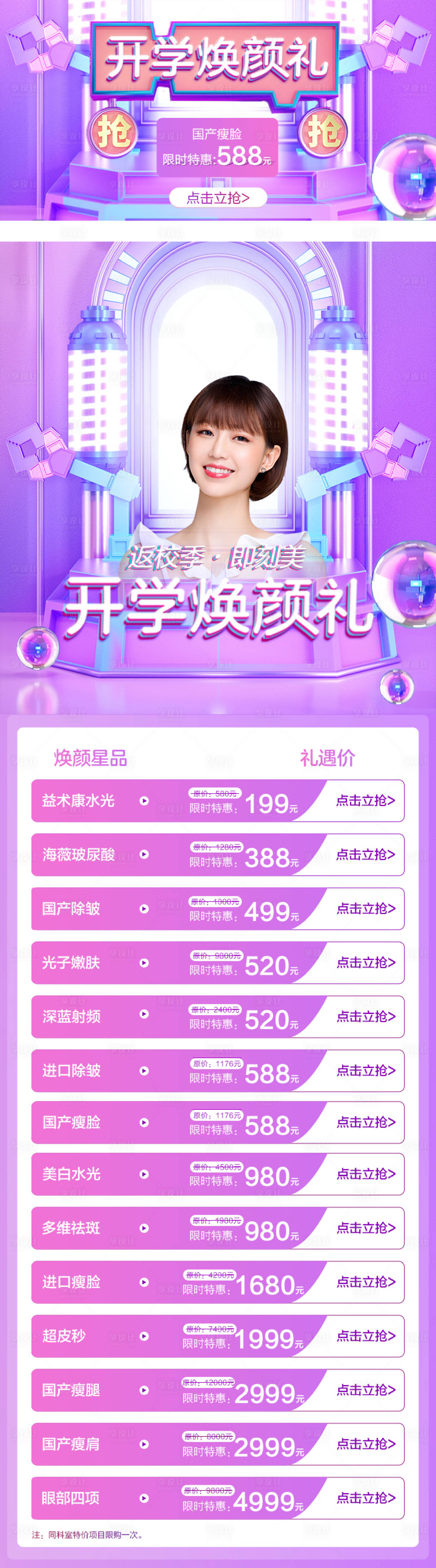 源文件下載【享設計】搜索編號：44780008767989614【醫美促銷海報長圖】