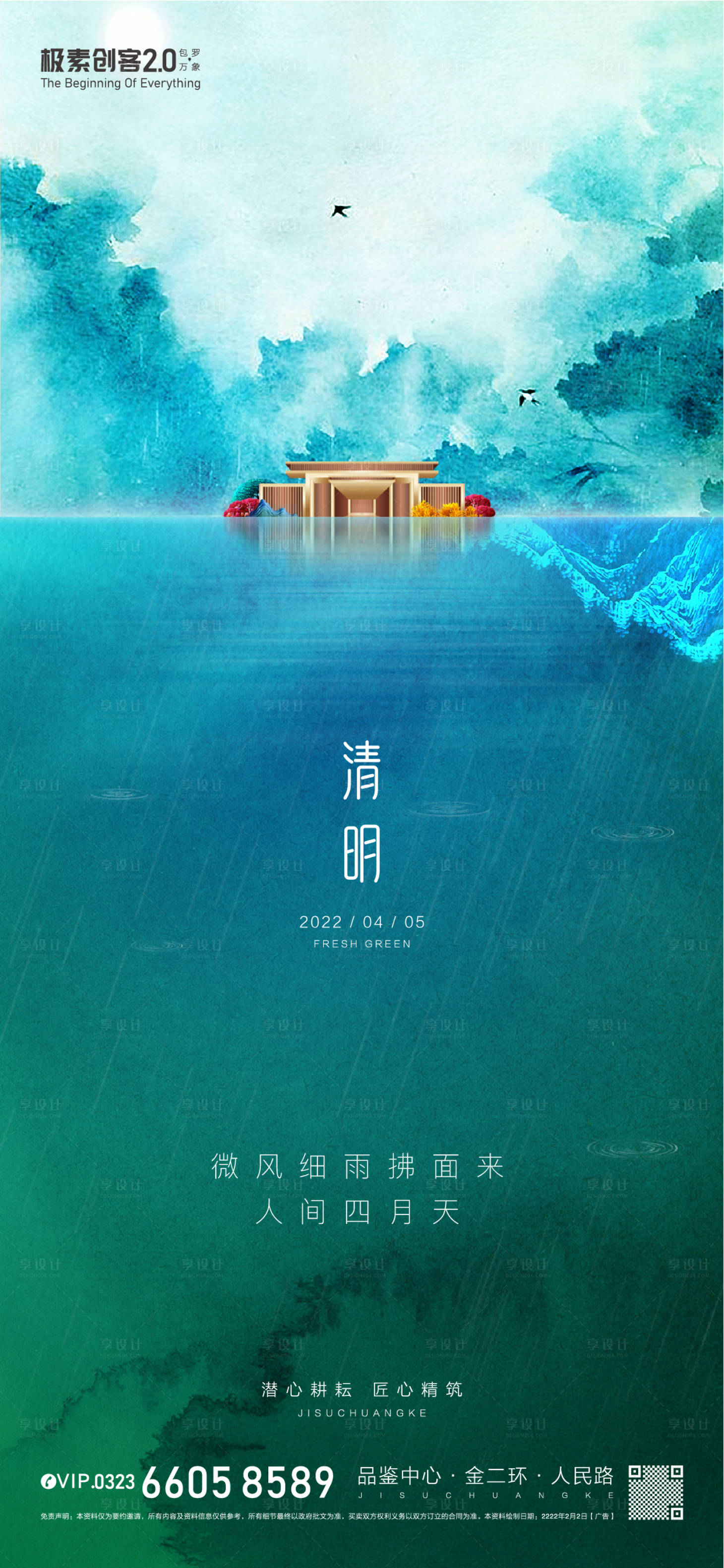 源文件下载【清明节海报】编号：77260009081974206