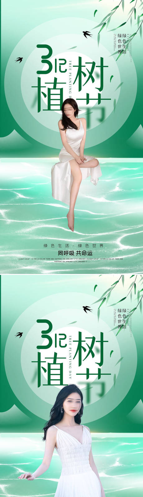 源文件下载【享设计】搜索编号：22660008785631640【医美植树节 】