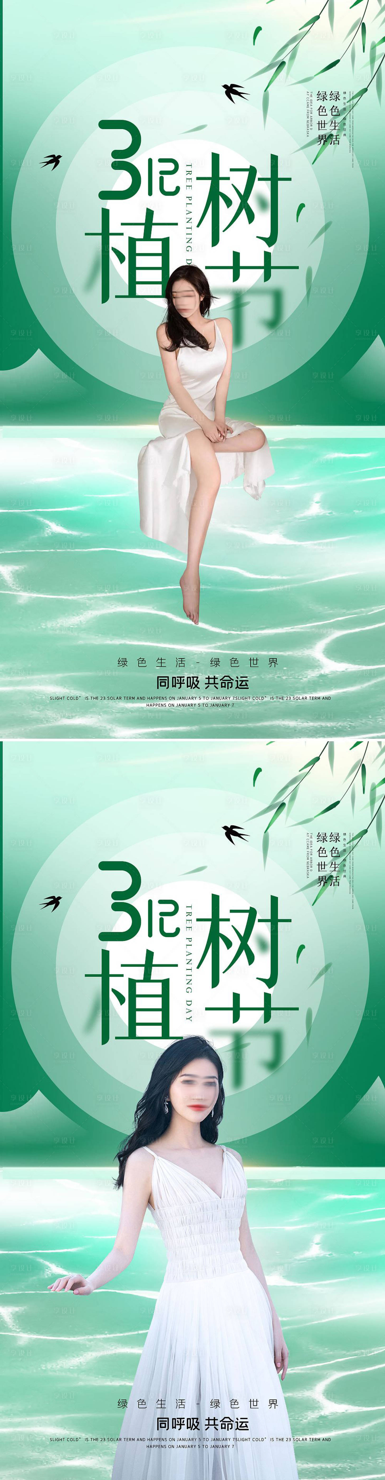 源文件下载【享设计】搜索编号：22660008785631640【医美植树节 】