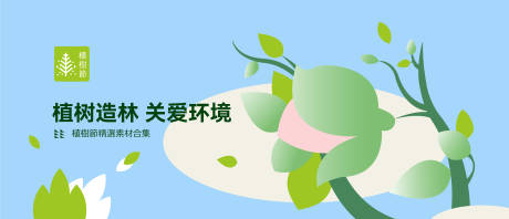源文件下載【植樹節(jié)海報】編號：56390008870163732
