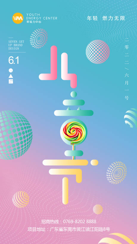 源文件下载【儿童节创意海报】编号：47490008807561654