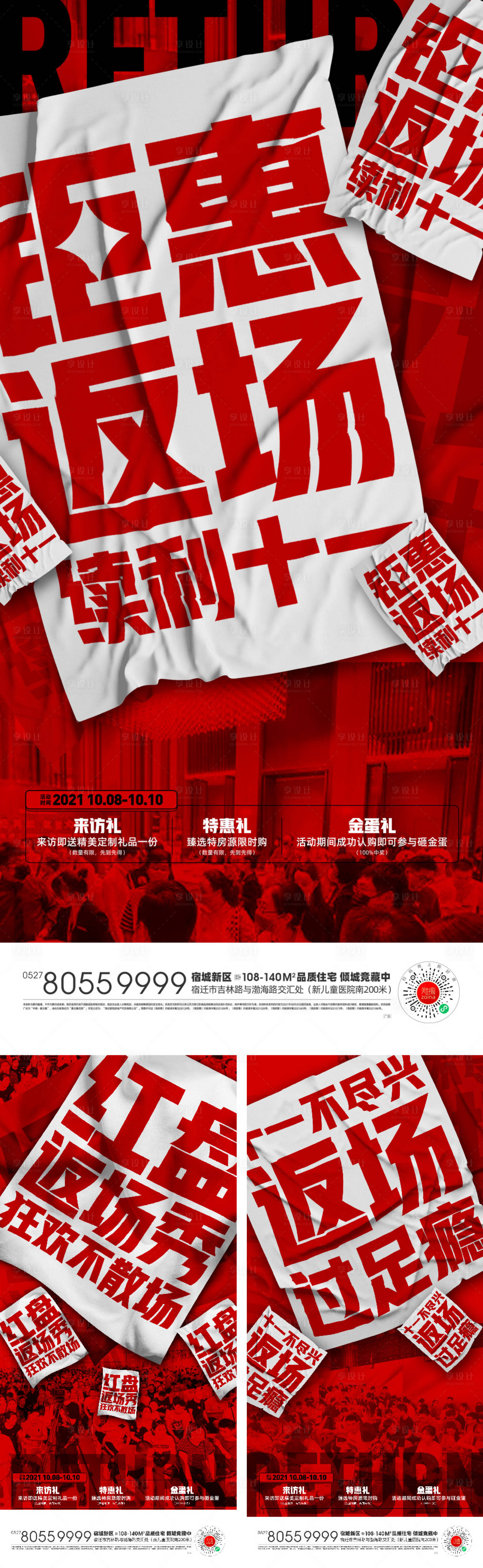 源文件下載【享設計】搜索編號：73880009101724375【地產熱銷人潮業績紅盤開盤海報】