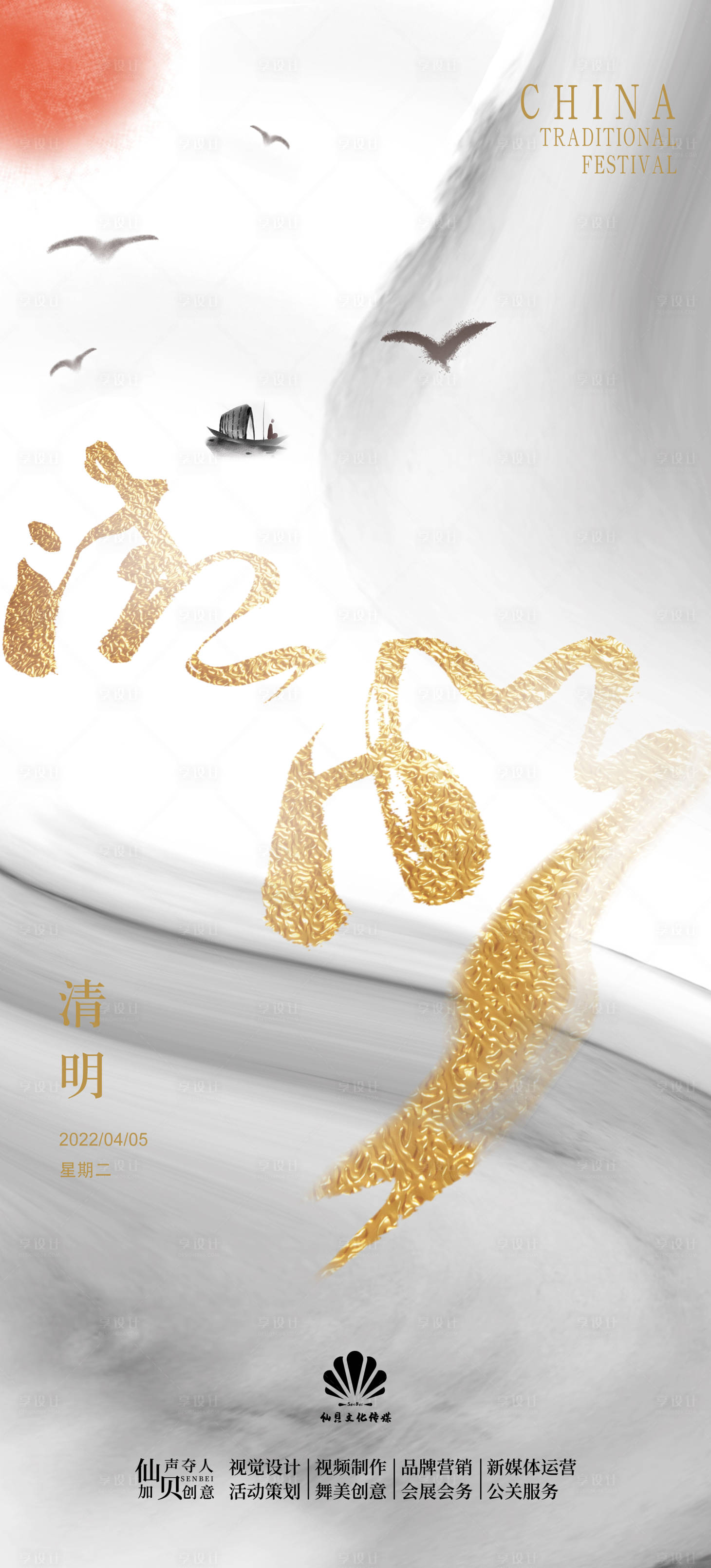 源文件下载【享设计】搜索编号：41670009161117339【地产金色字清明节海报】