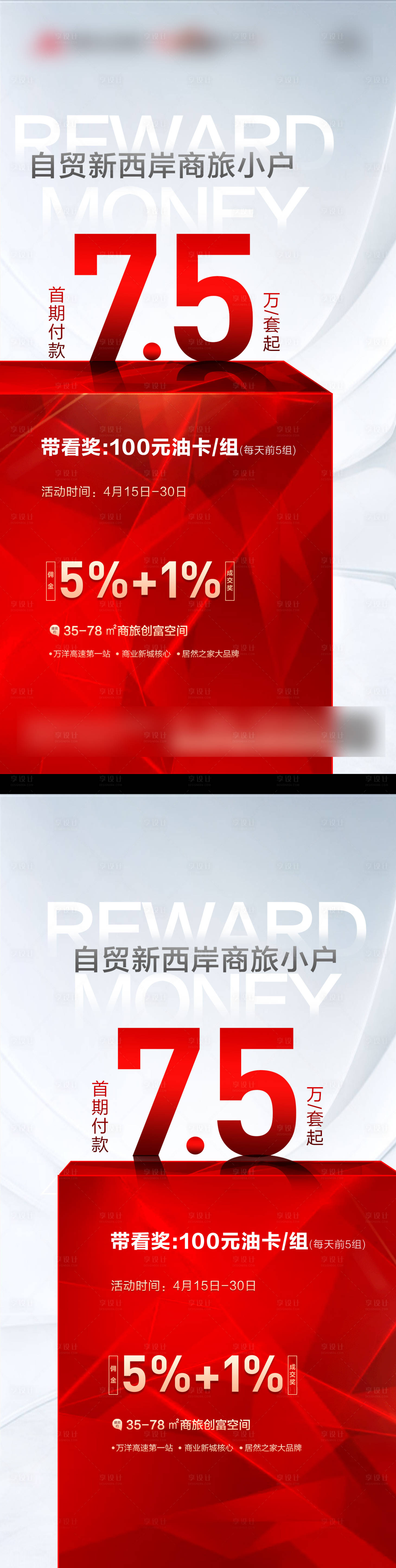 源文件下載【享設計】搜索編號：12890008768736931【高端地產(chǎn)特惠系列海報】