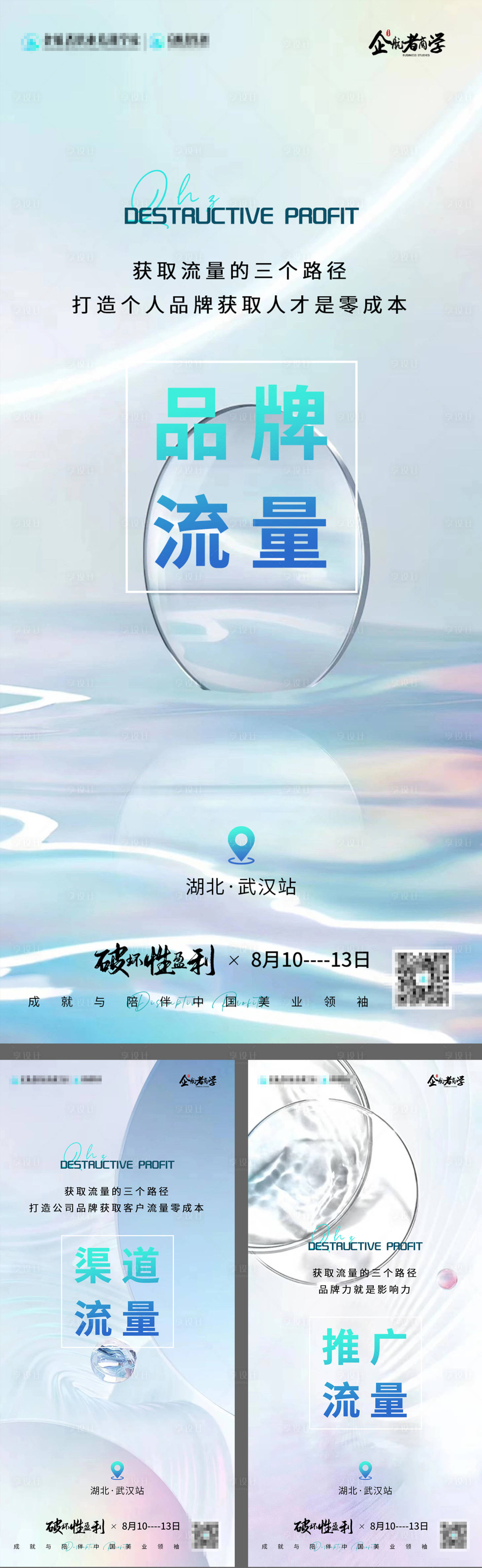 源文件下載【享設計】搜索編號：50840009053095573【招商引流系列海報】