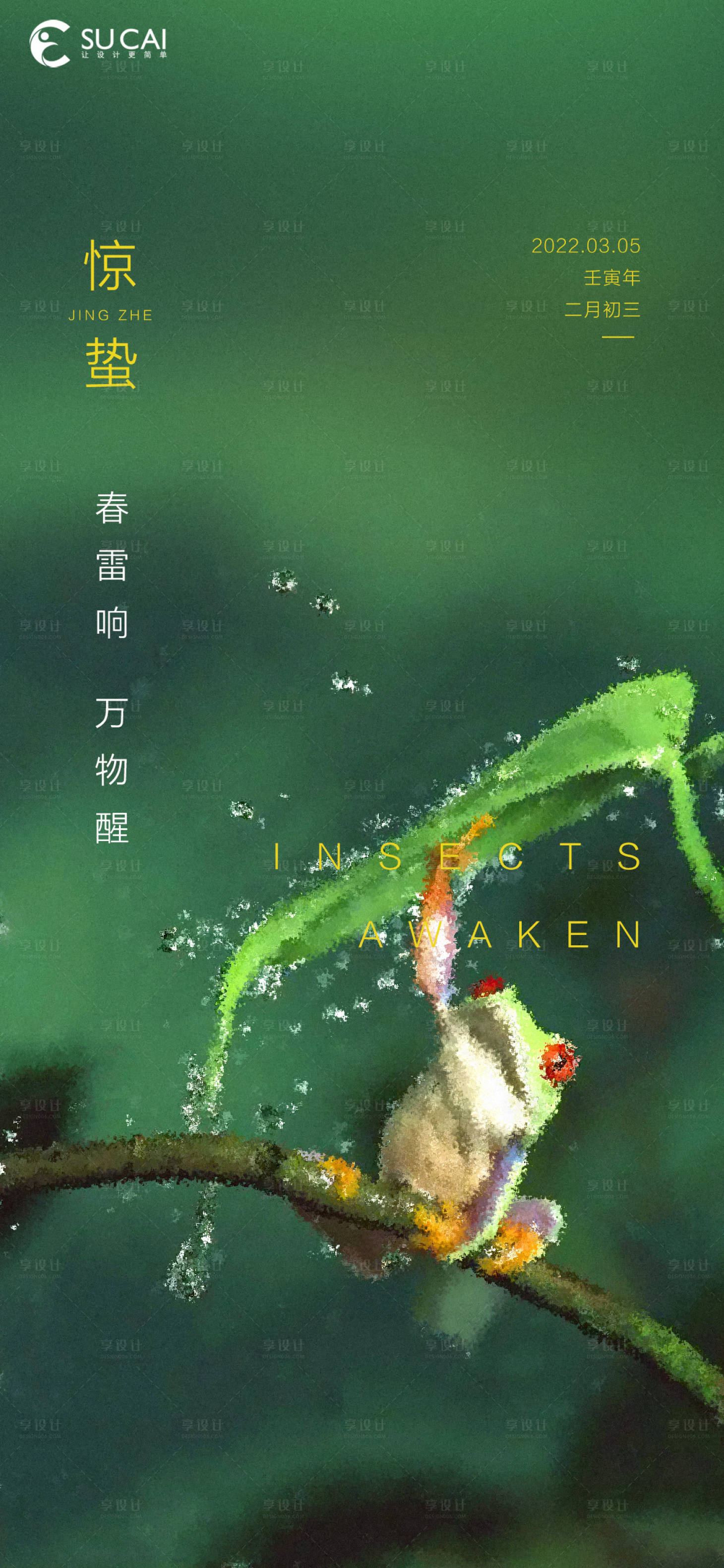 源文件下載【享設計】搜索編號：69570008707464560【驚蟄節氣海報】