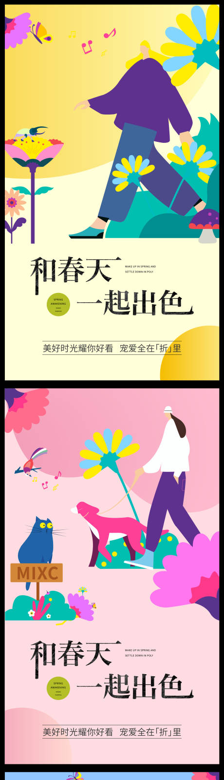 源文件下載【春天插畫系列海報】編號：77930009225127612