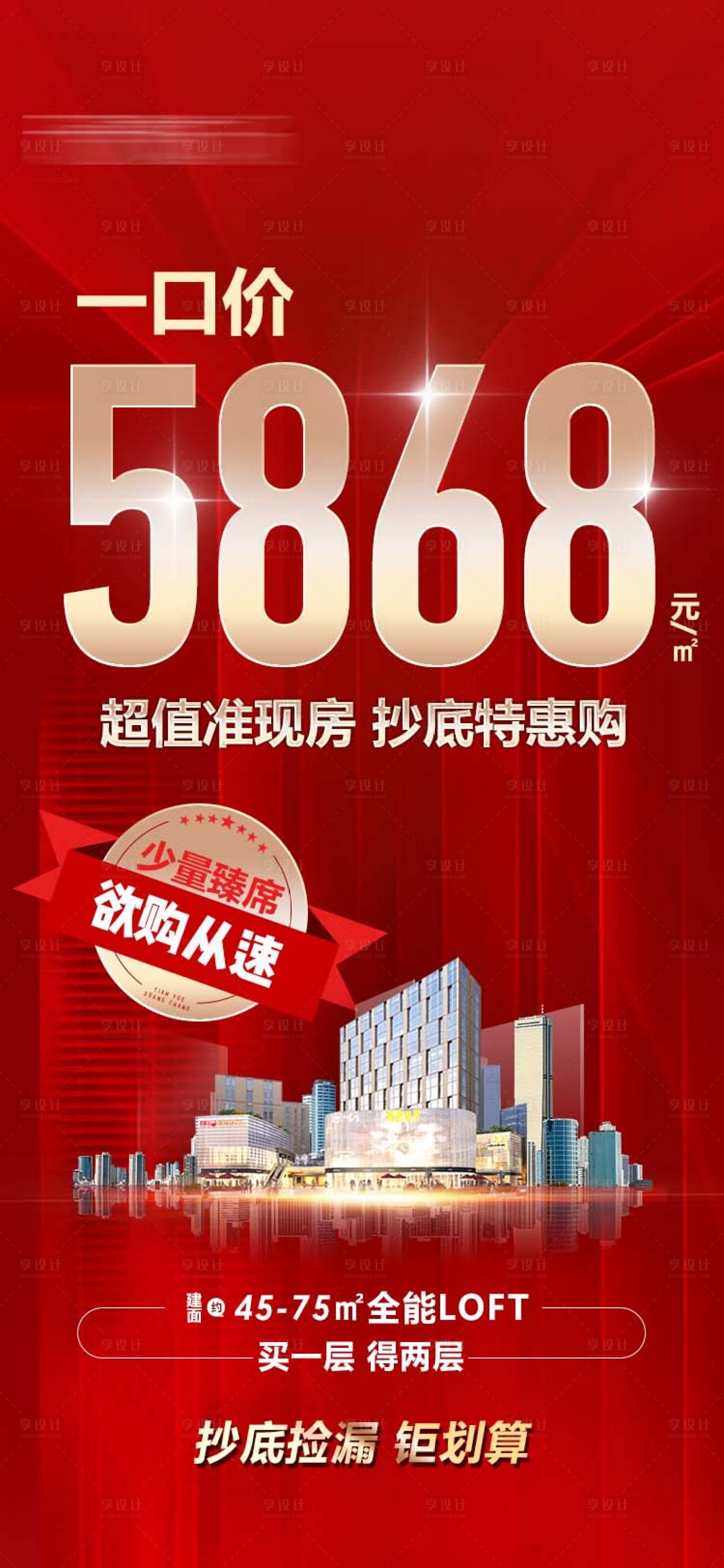 源文件下載【享設計】搜索編號：52180008898877037【地產公寓價格海報】