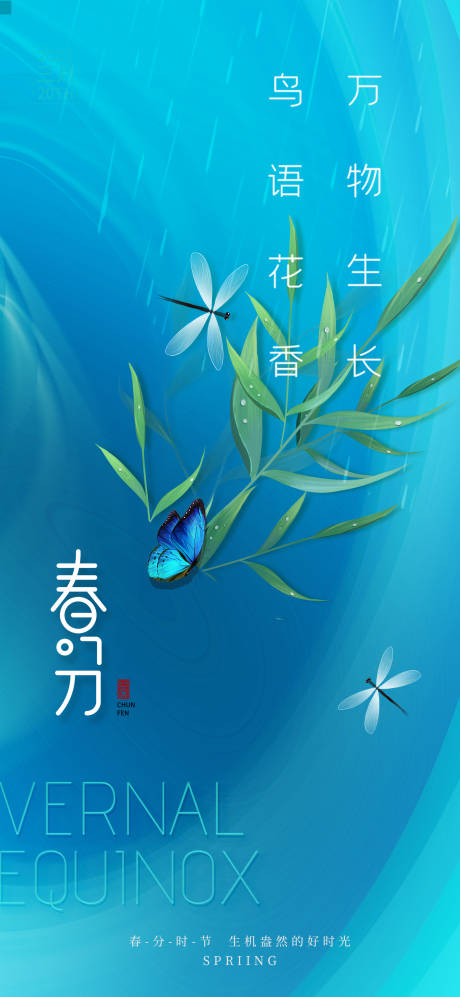 源文件下載【享設計】搜索編號：15320008968661080【春分海報】