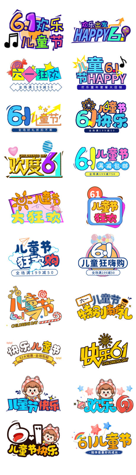 源文件下载【享设计】搜索编号：85140009186266558【六一儿童节道具】