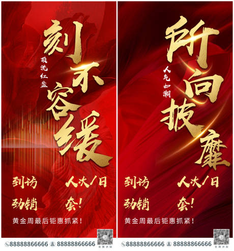 源文件下载【地产热销海报】编号：81130009129662530
