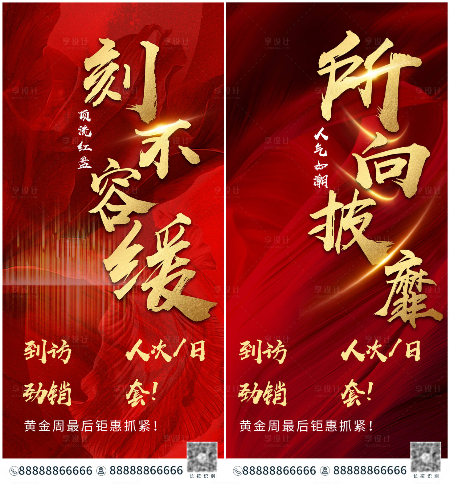 源文件下載【享設(shè)計(jì)】搜索編號(hào)：81130009129662530【地產(chǎn)熱銷海報(bào)】