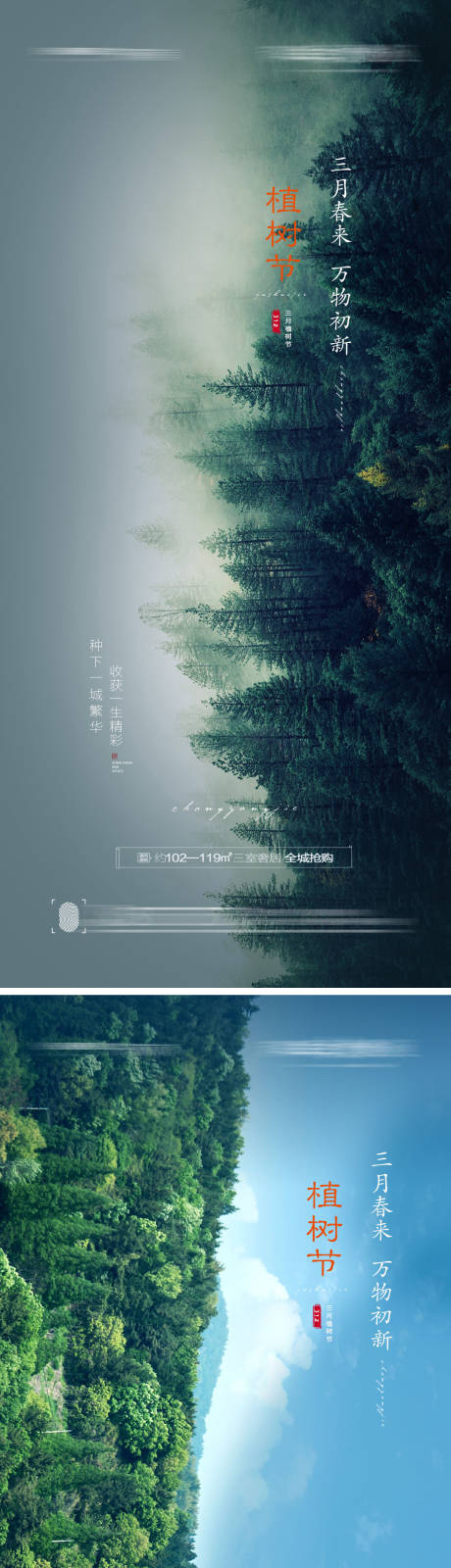 源文件下載【植樹節系列海報】編號：42350008681934931