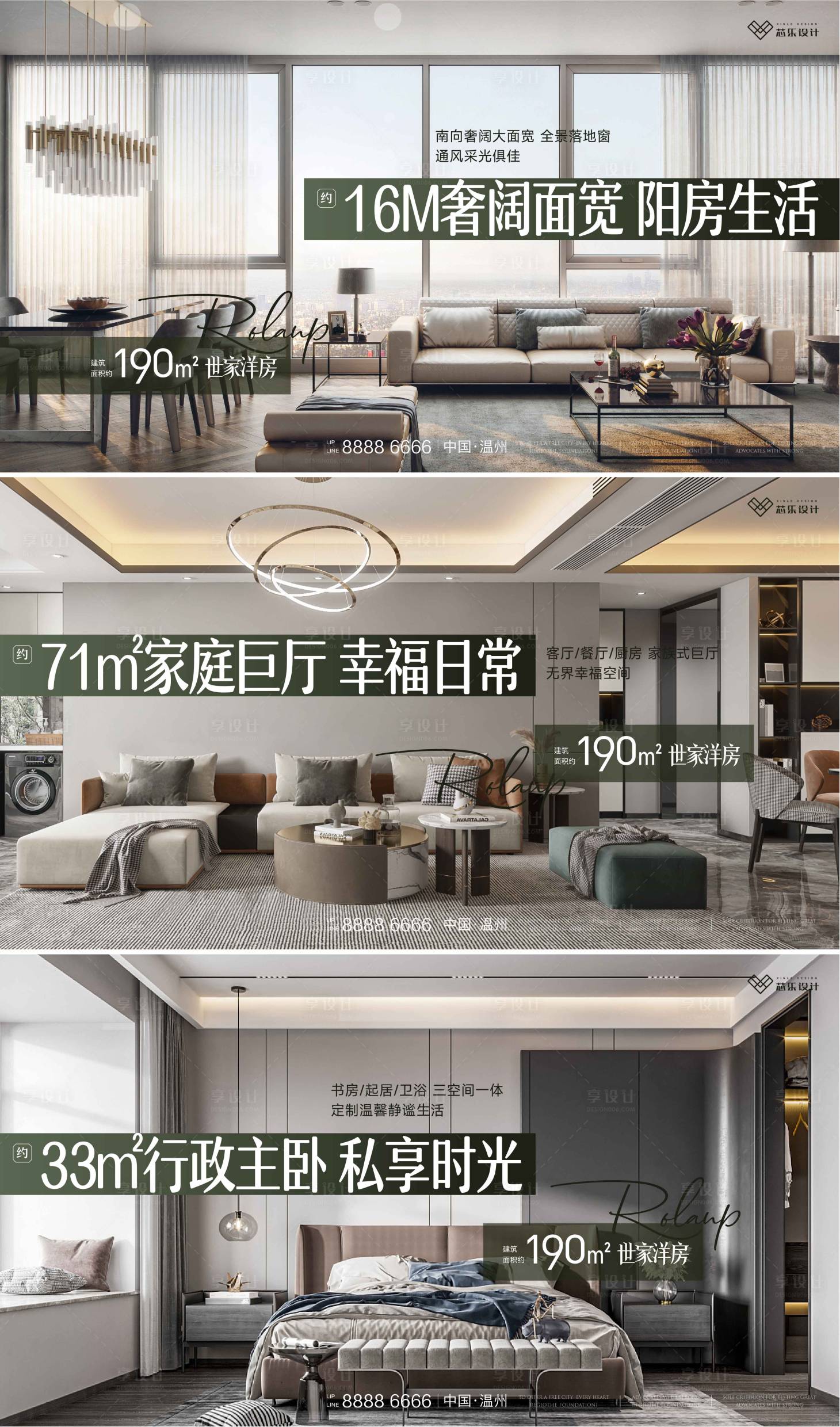 源文件下载【享设计】搜索编号：87850008982226119【地产户型价值点系列海报展板】