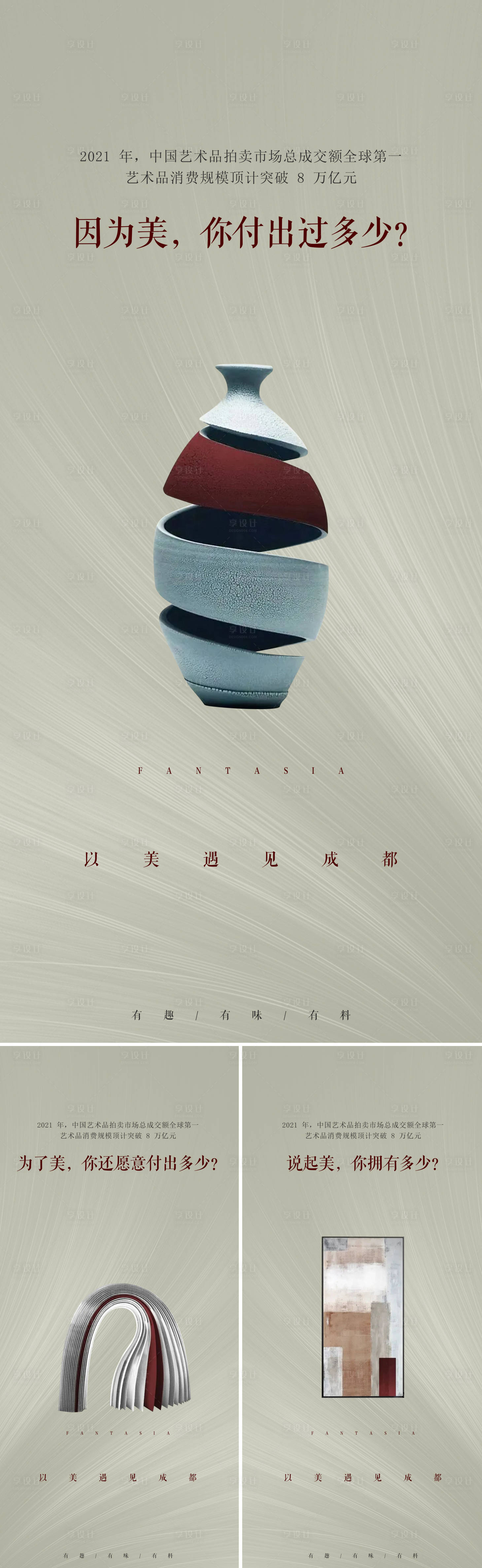 源文件下載【享設計】搜索編號：31110008990656722【品質美學藝術品系列海報】
