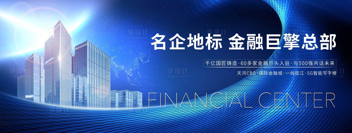 源文件下载【写字楼地产主KV】编号：54320008963112275