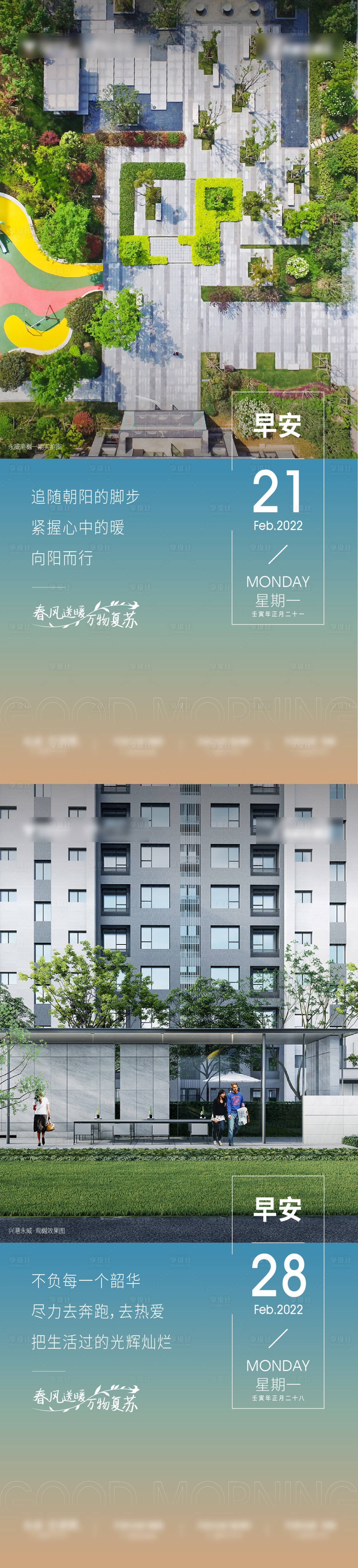 源文件下载【享设计】搜索编号：52840008771101077【早安系列海报】