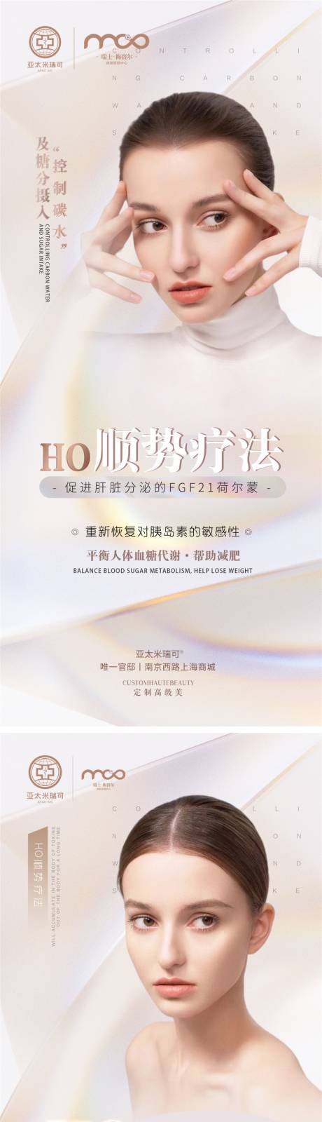 源文件下载【医美-逆龄抗衰肌肤 】编号：91400008957659618